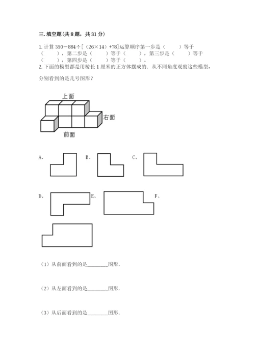 人教版数学四年级下册期中测试卷（精品）word版.docx