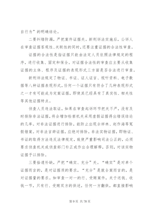 新刑诉法的影响范文合集.docx