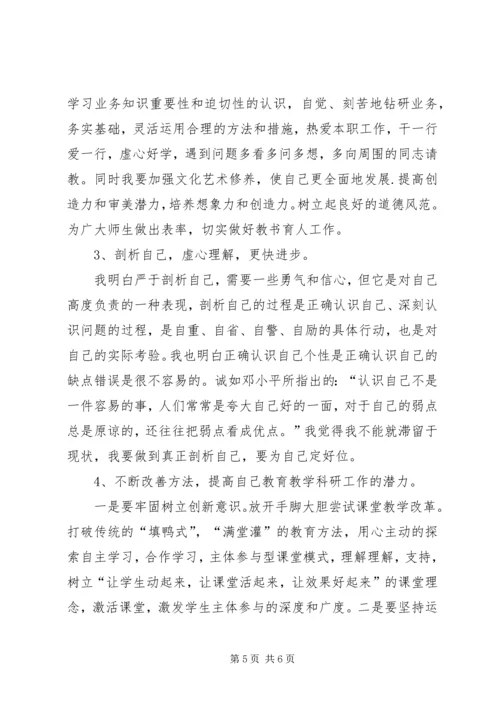 教育部门党员个人剖析及整改措施.docx