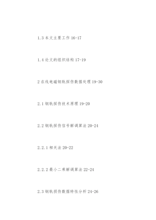 控制工程毕业论文开题报告.docx