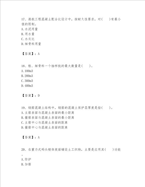 一级建造师之一建港口与航道工程实务题库带解析答案