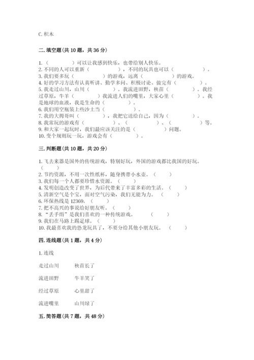 部编版二年级下册道德与法治期末测试卷完整版.docx