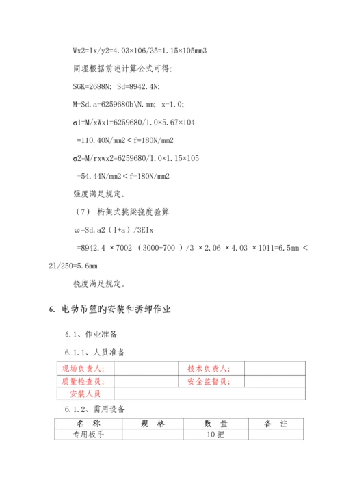 电动吊篮专项综合施工专题方案.docx