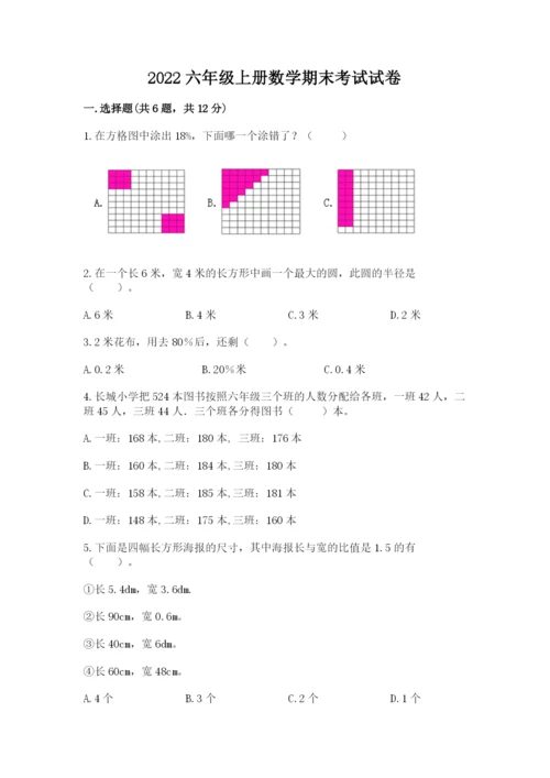 2022六年级上册数学期末考试试卷含答案（b卷）.docx