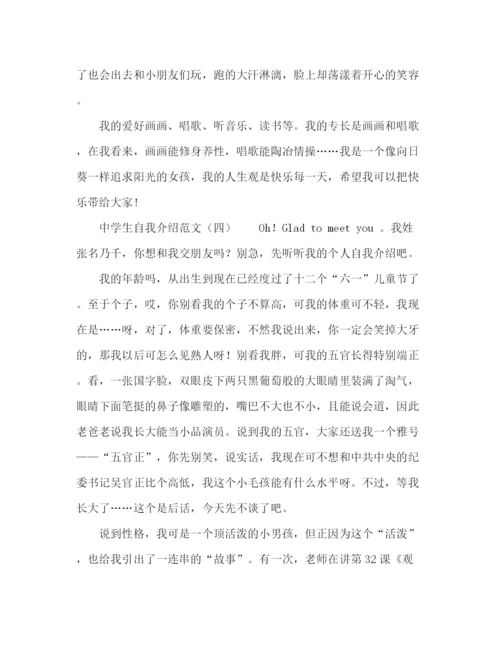 精编之初中生自我介绍范文集.docx