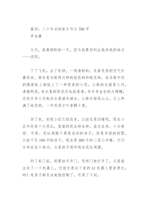二十年后的家乡作文700字(精选18篇).docx