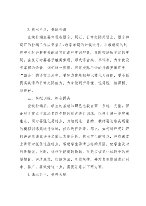 英语期末教学反思.docx