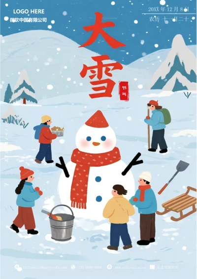 二十四节气大雪海报(雪地)