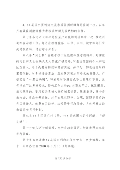 无锡XX县区河长制管理文件范文.docx