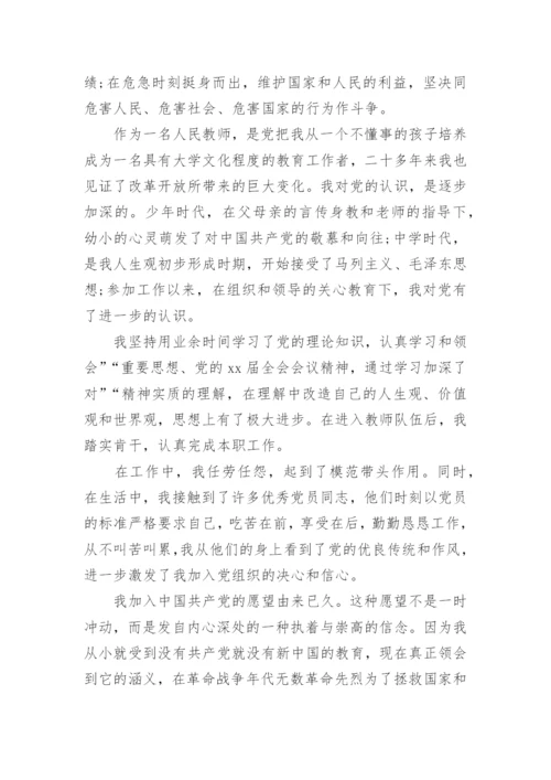 入党志愿书范文2024年最新.docx