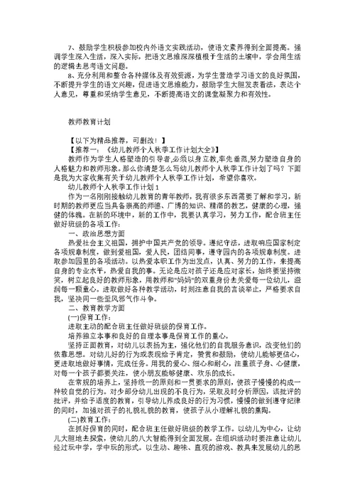 学校学年度教师工作计划5篇