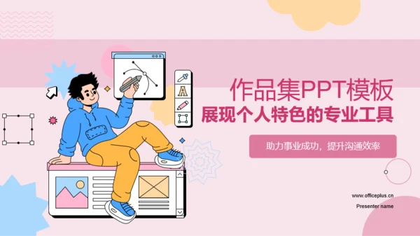 粉色插画作品集PPT模板