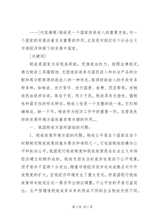 改进工作方法,扩大税收的建议.docx