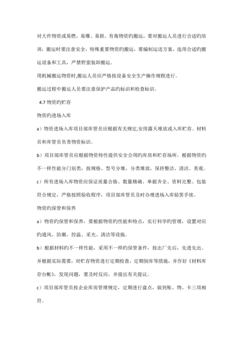 原材料构配件原材料采购制度.docx