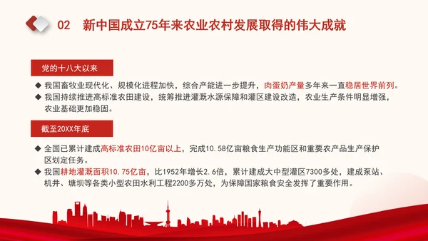 农业农村发展面貌发生翻天覆地的变化新中国成立75周年农业发展成就党课PPT