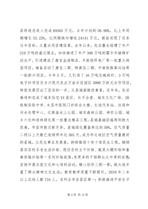 在全国文明县城迎检动员会上的讲话.docx