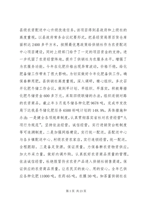 年是我县供销社全面落实十二五规划开局之年.docx