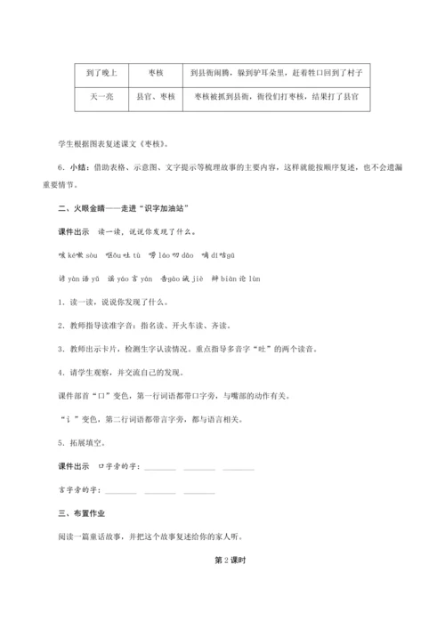 人教部编版语文三年级下册《语文园地八》创新教案