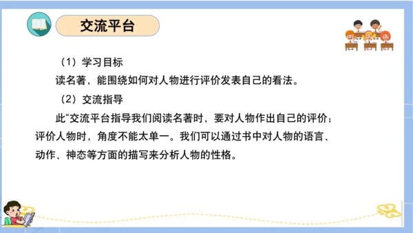 统编版六年级语文下册单元复习第二单元（复习课件）