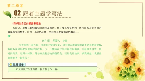 统编版语文三年级上册2024-2025学年度第二单元习作：写日记（课件）