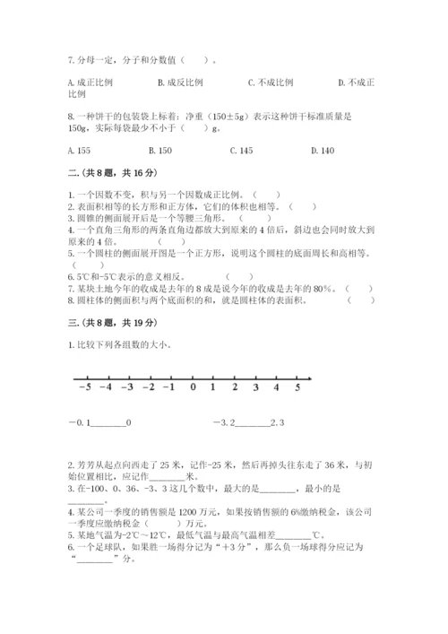 小升初数学综合模拟试卷【精品】.docx
