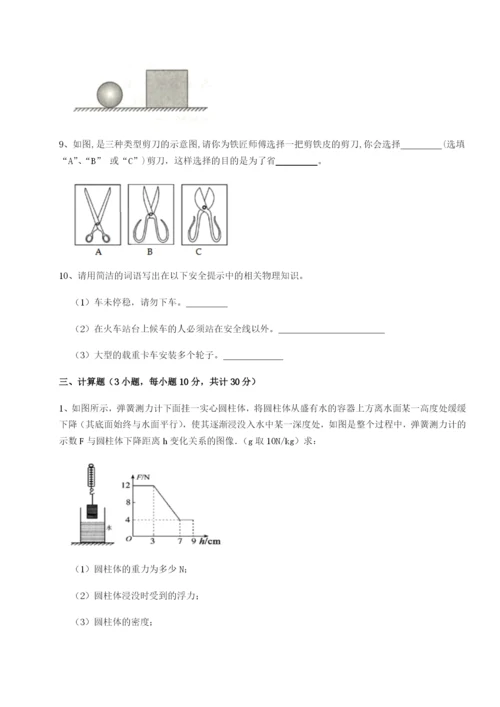 第一次月考滚动检测卷-重庆市实验中学物理八年级下册期末考试同步测评试卷（解析版含答案）.docx