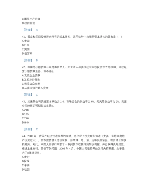 2022年云南省中级经济师之中级经济师金融专业模考预测题库（必刷）.docx