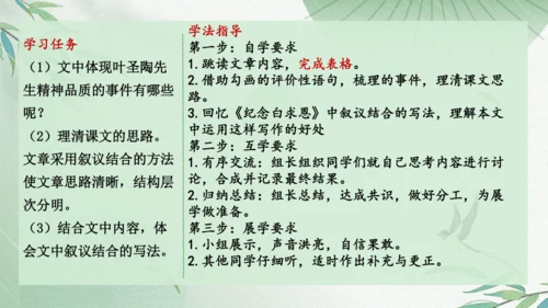 2023-2024学年统编版语文七年级下册第14课《叶圣陶先生二三事》课件（29张ppt）