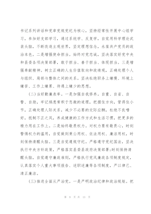 以案促改专题民主生活会查摆问题清单.docx