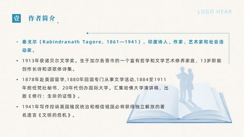 蓝色简约典雅风飞鸟集读书分享会课件PPT模板