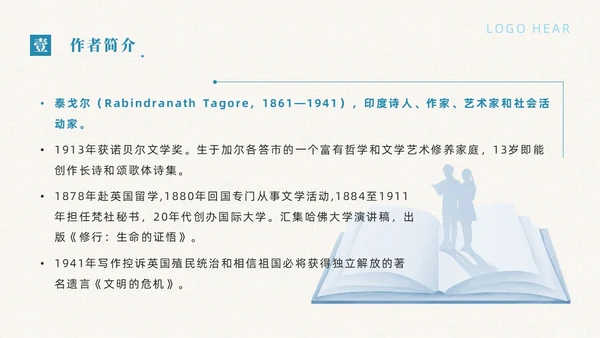 蓝色简约典雅风飞鸟集读书分享会课件PPT模板