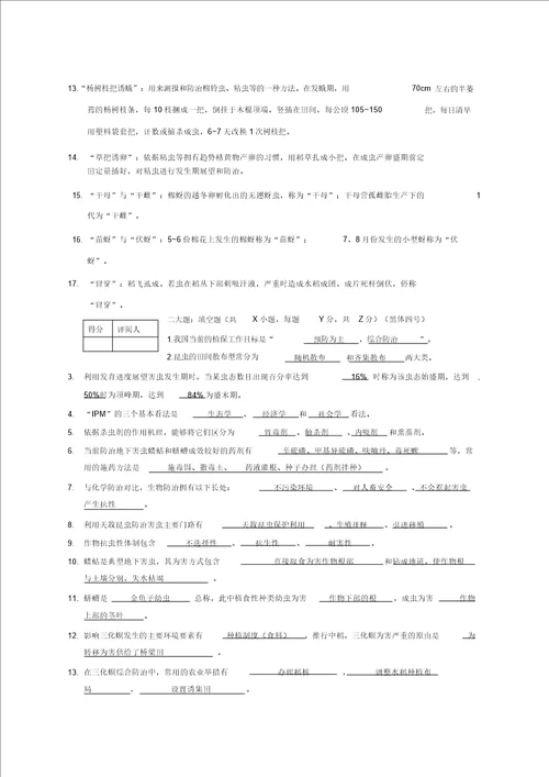 农业昆虫学习题及部分参考答案