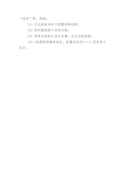 陈述句改反问句的方法与技巧.docx