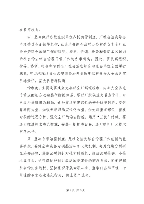 加强社会治安综合治理_1 (4).docx