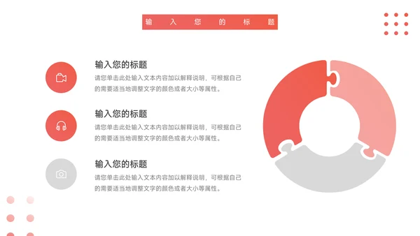红色三角图形市场营销汇报PPT模板