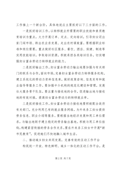 城乡妇女统筹发展思考（县）.docx