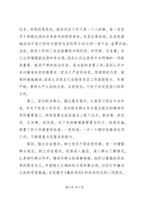 关于“以案促改”专题民主生活会对照检查材料.docx