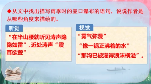 17《壶口瀑布》课件