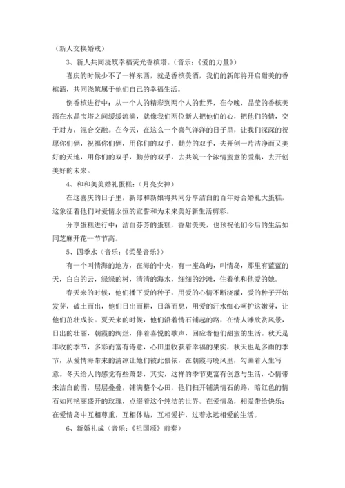 西式婚礼主持词15篇.docx