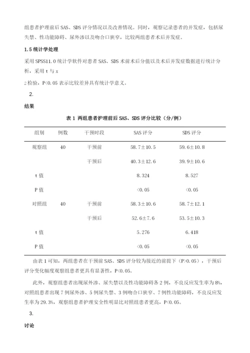 高龄前列腺癌患者围手术期护理应用价值体会.docx