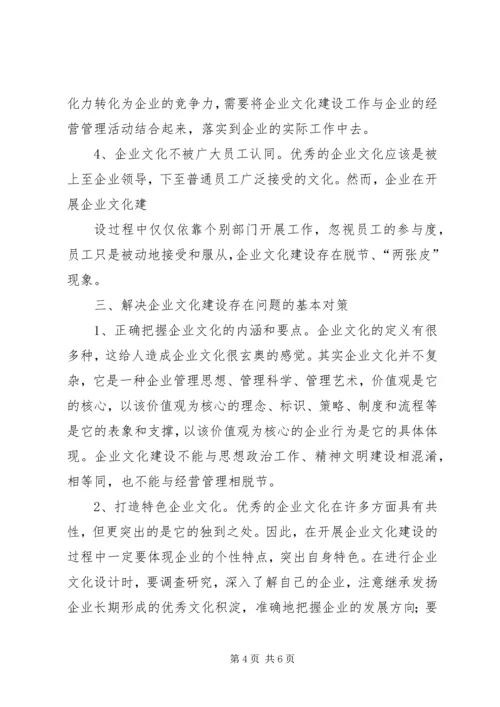 加强创新文化建设,促进创新能力提升(讲话稿).docx