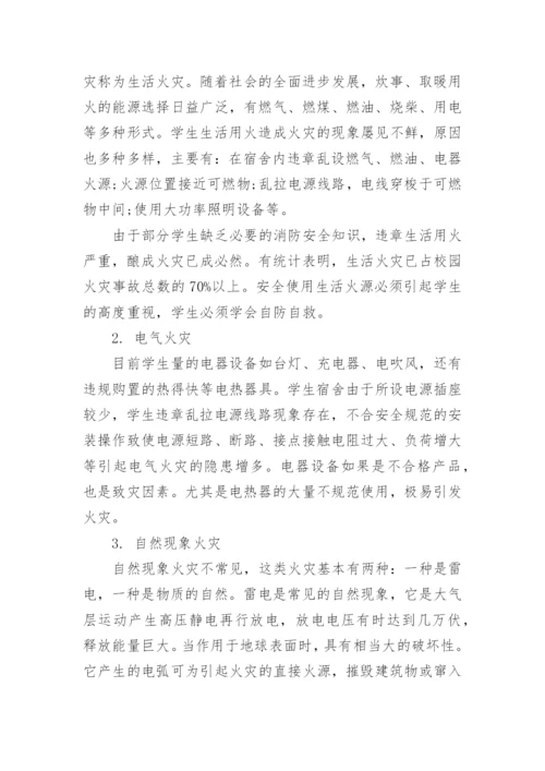 消防小常识.docx