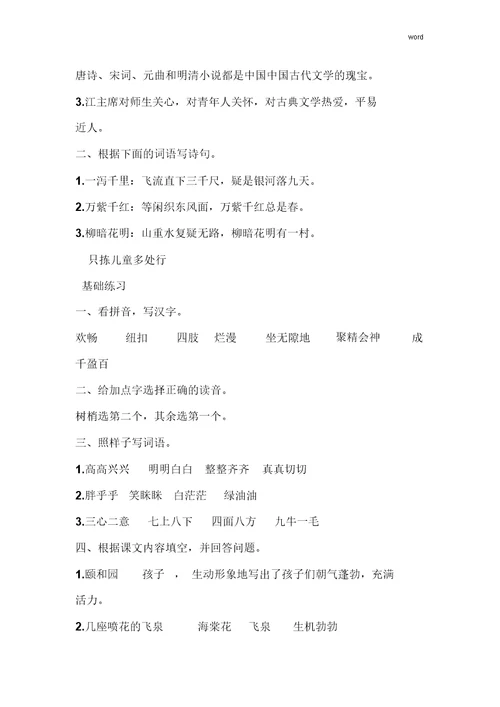 2015年苏教版五年级语文下册练习与测试答案
