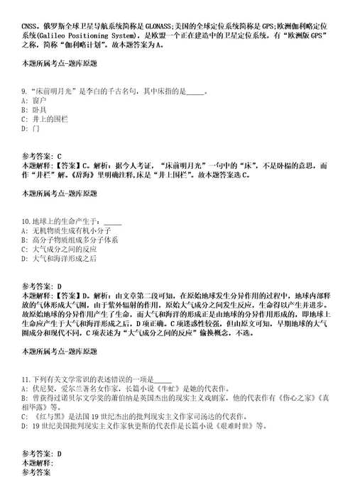 浙江2021年08月浙江宁波市江东区人力资源和社会保障局编外合同制人员招聘1人模拟题第25期带答案详解