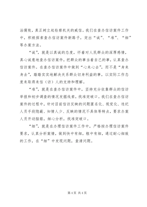 围绕重点查办信访案件为地方经济发展保驾护航 (2).docx