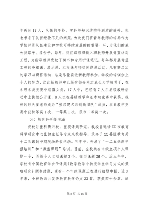 学校创建工作情况汇报.docx