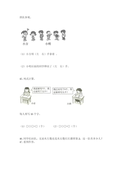 小学一年级上册数学解决问题50道（名师系列）.docx