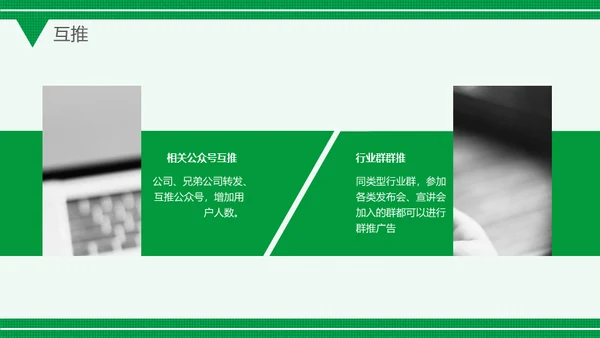 微信公众号网络推广运营方案通用PPT模板