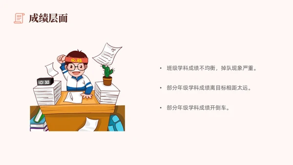 粉色插画风创意形状书本教师成绩分析会成绩质量分析