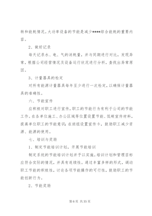 公司节能减排实施方案 (6).docx